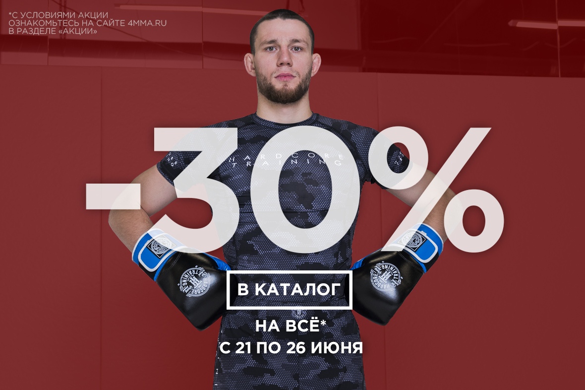 Интернет-магазин спортивной экипировки, одежды для единоборств, MMA -  купить товары для единоборств, фитнеса в СПб, Москве с доставкой | 4mma.ru