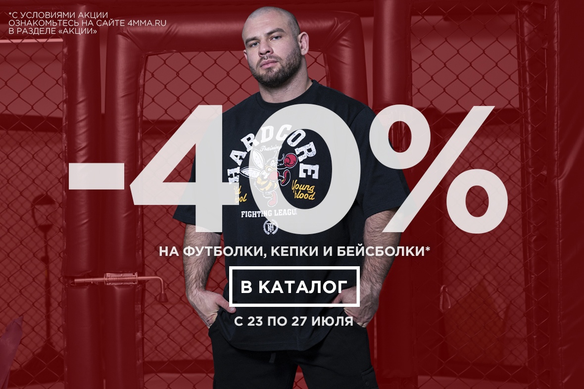 Интернет-магазин спортивной экипировки, одежды для единоборств, MMA -  купить товары для единоборств, фитнеса в СПб, Москве с доставкой | 4mma.ru