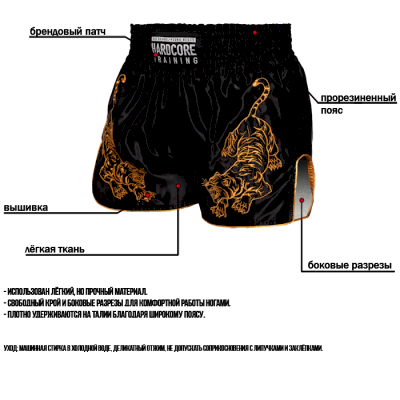 Тайские шорты Hardcore Training Tigers - фото 2