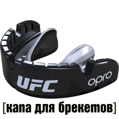 Капа UFC Opro Gold Level Black(капа для брекетов)