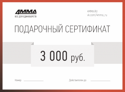 Сертификат на 3000 рублей