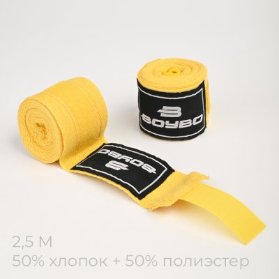 Стрейчевые боксерские бинты BoyBo желтые 2,5 м